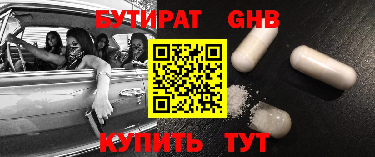 Бутират жидкий экстази Коммунар