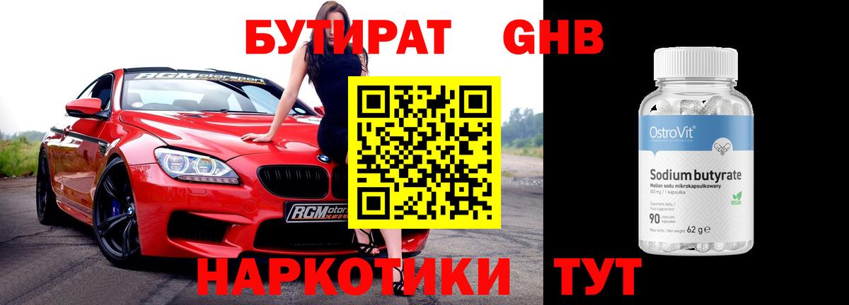 Коммунар  Бутират бутик  Вход с VPN 