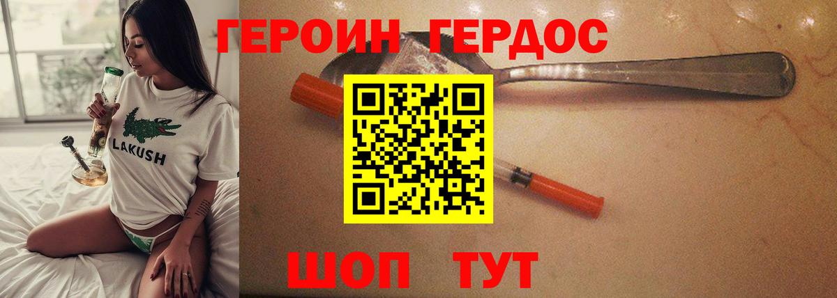 Героин хмурый  ГЕРОИН  Коммунар  Вход с VPN 