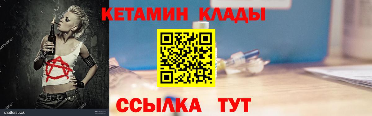 КЕТАМИН VHQ Коммунар
