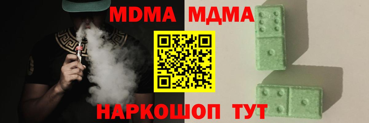 МДМА  МДМА Molly  Вход с VPN  Коммунар 