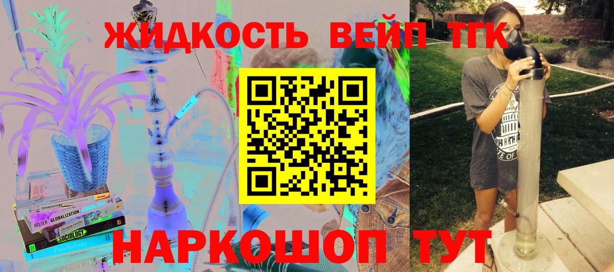 ТГК вейп  где купить   Вход с VPN  Коммунар  ТГК концентрат 